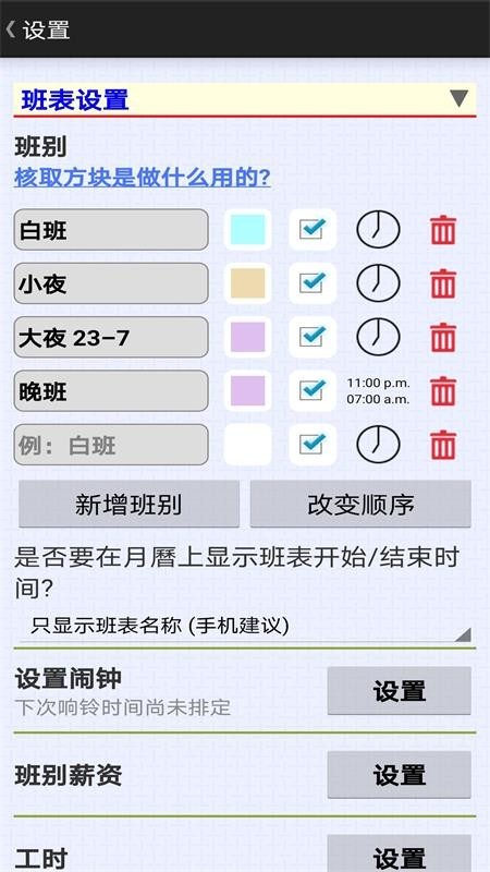 班表助手软件截图2