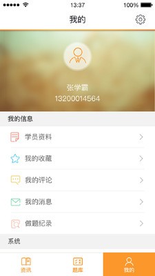 教师证培训软件截图2