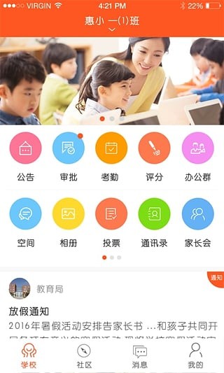 云网人人通软件截图1