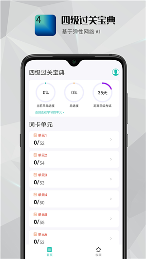四级过关宝典软件截图1