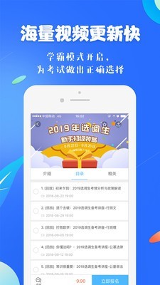 19课堂软件截图3