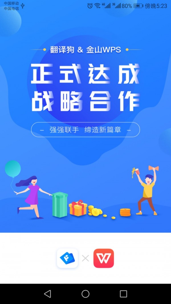 英语翻译狗软件截图3