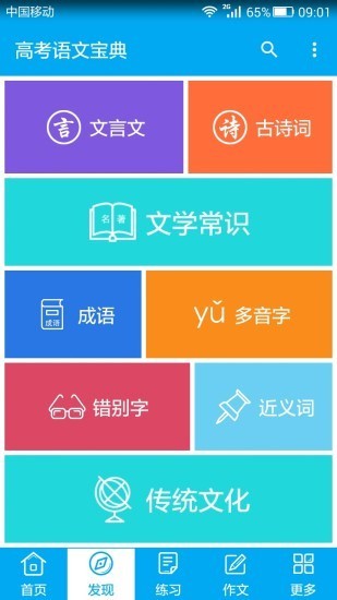 高考语文宝典软件截图1