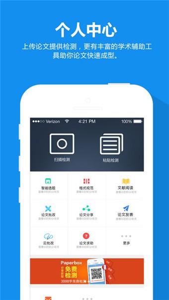 论文盒子软件截图2