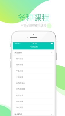 文都医考软件截图1