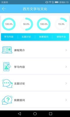西大在线教育软件截图1