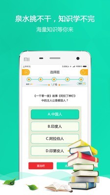 天天涨知识软件截图0
