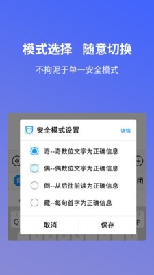 安心输入法软件截图2