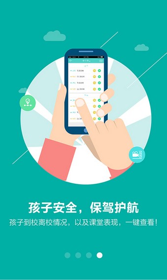 贵州翼校通软件截图1