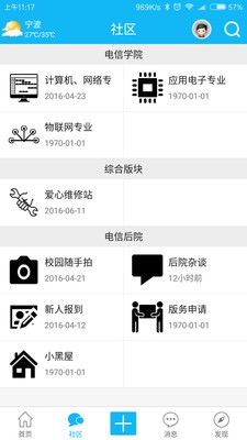 电信学院社区软件截图1