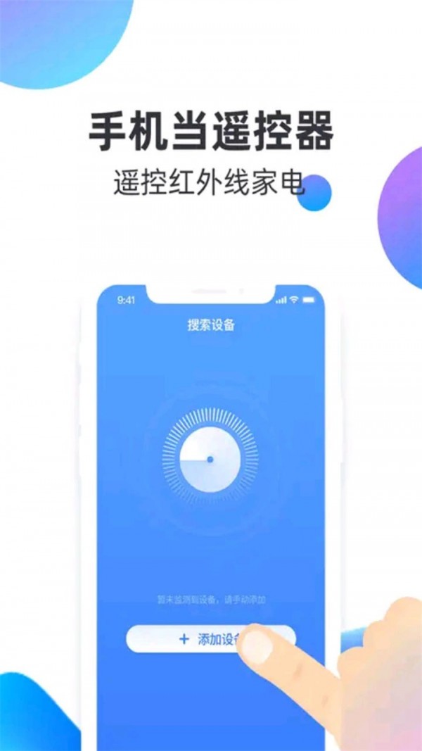 逸家万能遥控器软件截图1