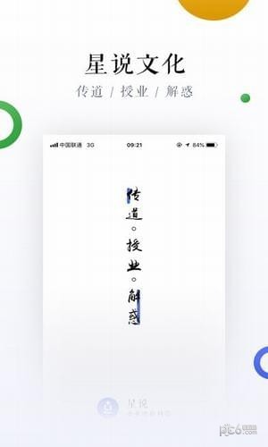 星说软件截图3