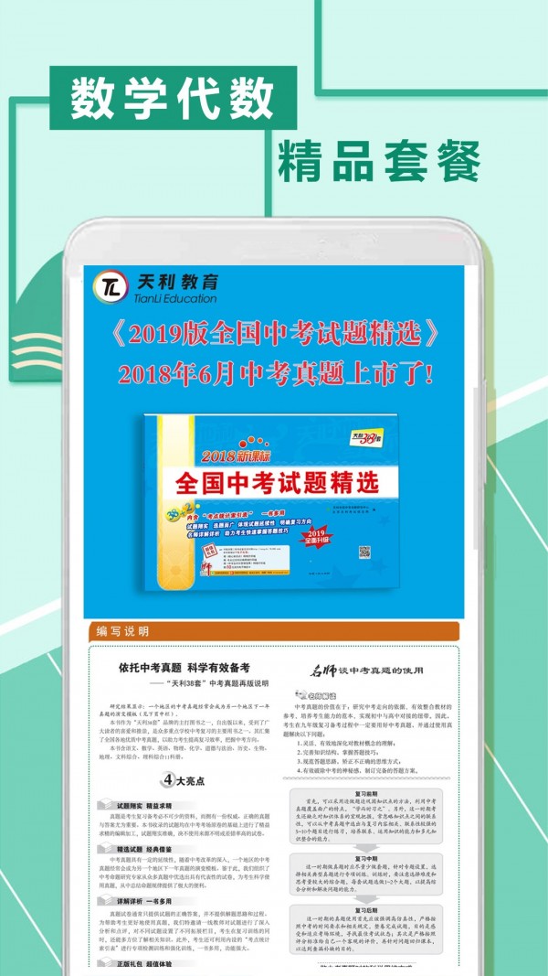 互动数学题软件截图0