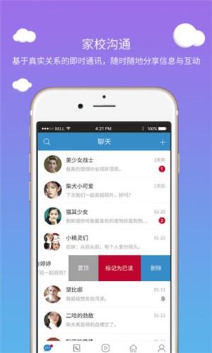 优校优课软件截图2