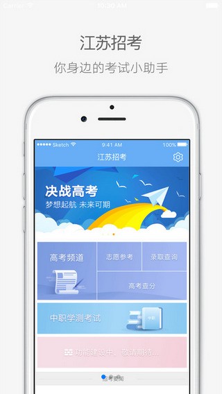 江苏教育考试院软件截图2