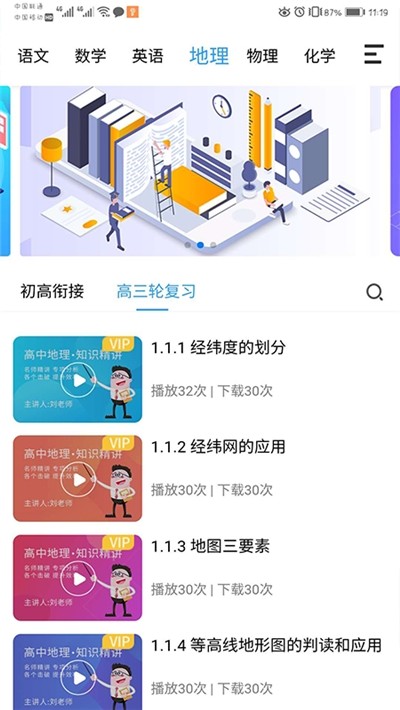 学海在线软件截图1