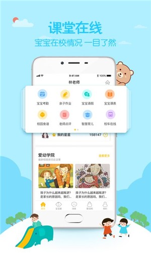 爱幼宝贝教师端软件截图1