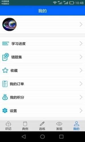 掌学榜软件截图3