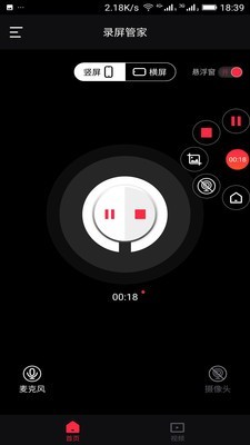 录屏管家软件截图2