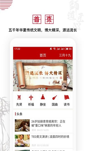 孔孟书院软件截图3