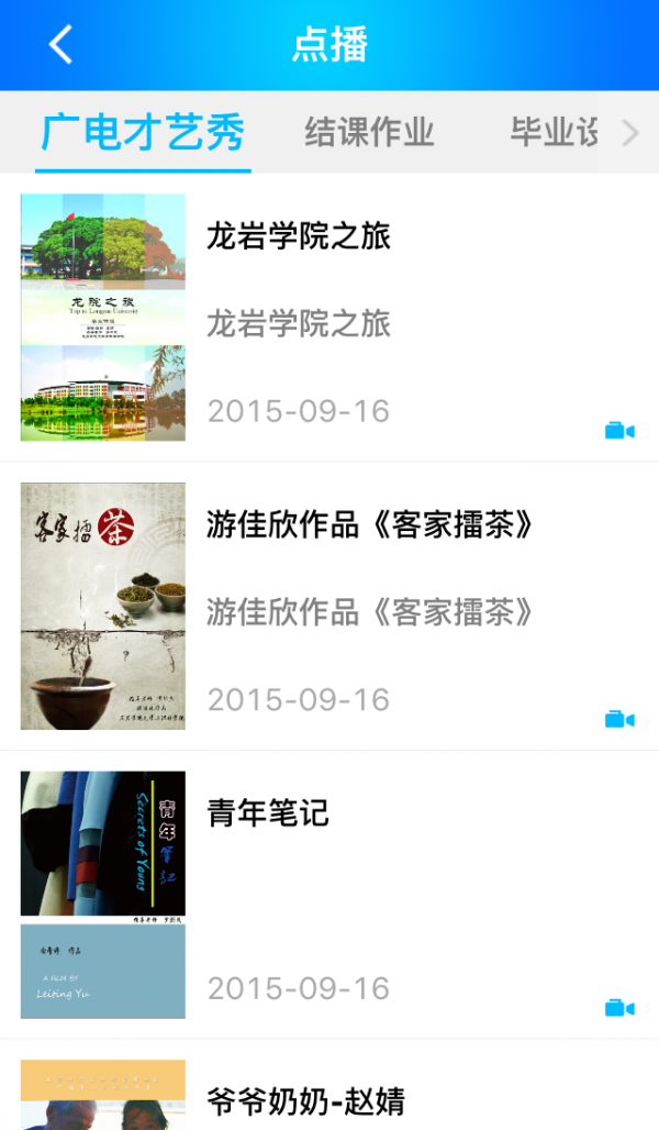 龙岩学院软件截图2