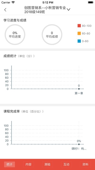 创图教育教师软件截图3