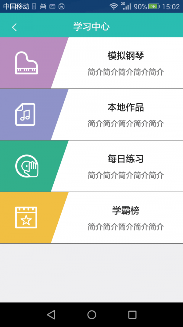 4Hand学音乐软件截图1