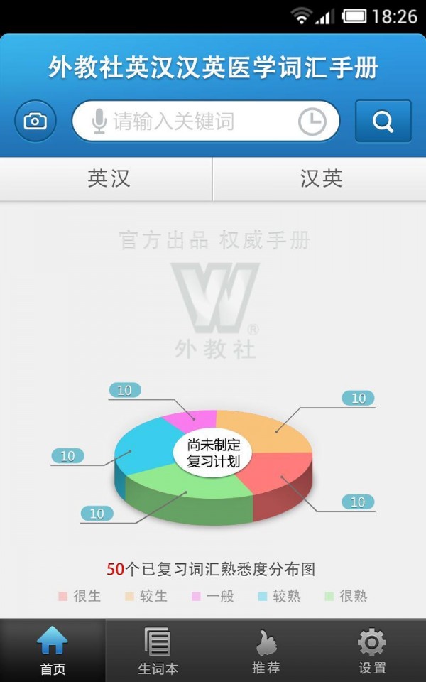 外教社医学英语词典软件截图3