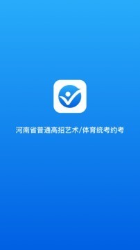 统考约考软件截图0