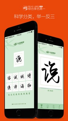 6小时练字软件截图2