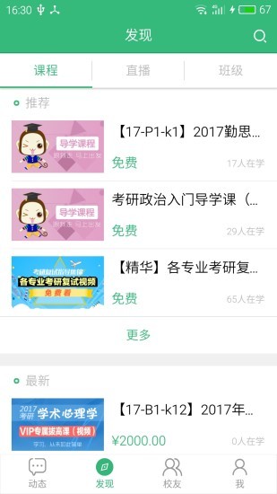 勤思学吧软件截图2