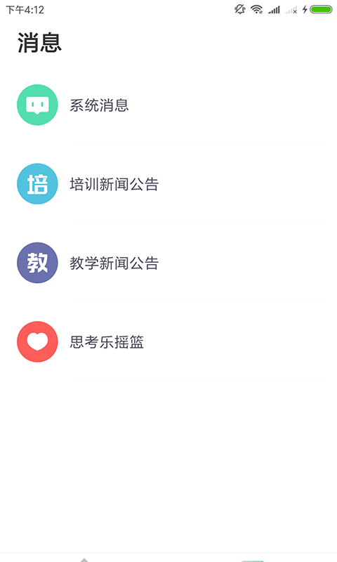 思考乐老师软件截图1