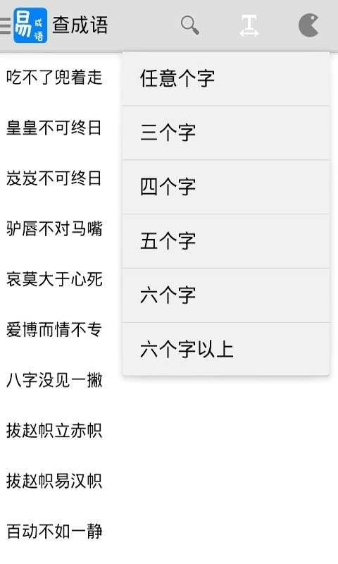 成语速找软件截图1