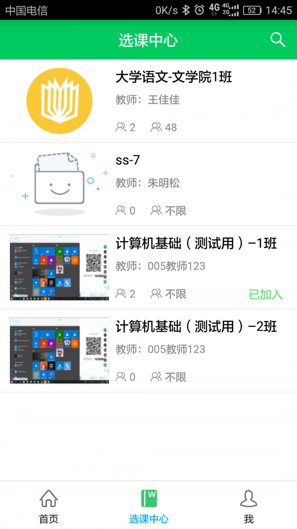 奕课堂软件截图3