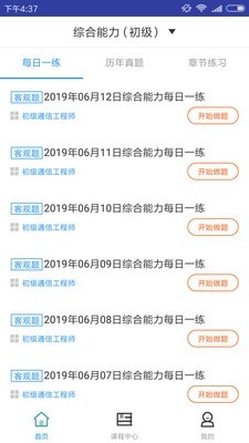 初级通信工程师题库软件截图1