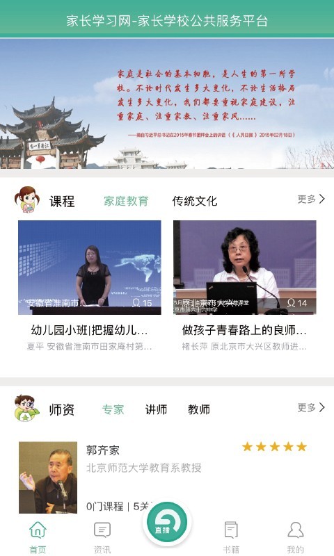 家长学习网教师端软件截图0