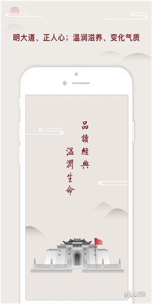 师德涵养软件截图0