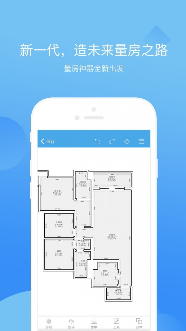 量房神器软件截图0