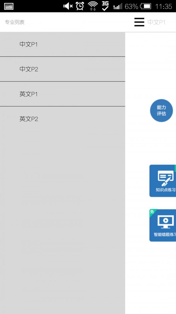 优财CMA题库软件截图1