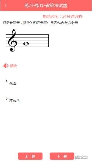 金榜音乐软件截图2