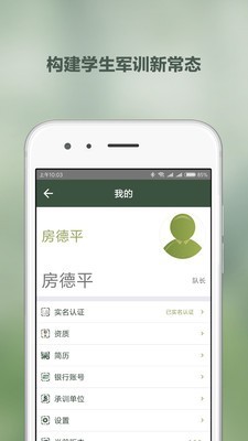 领兵教官版软件截图3