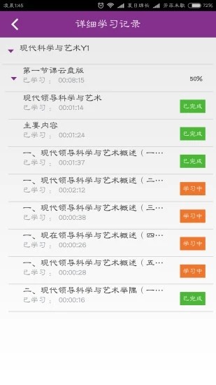 清华远程培训软件截图1