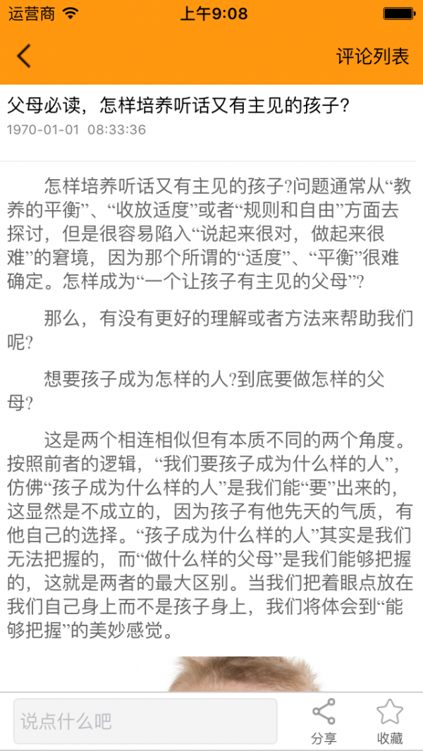 子女教育网软件截图3