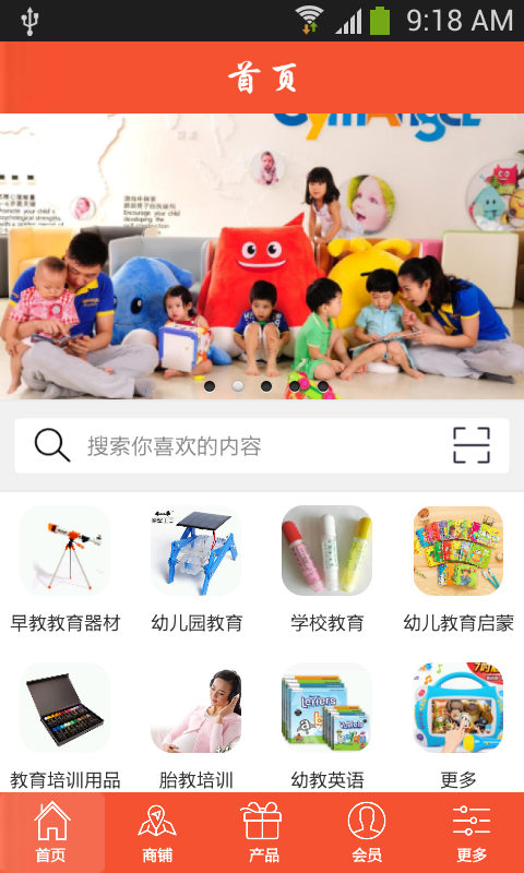 中国幼教网软件截图0