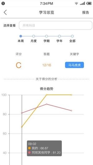 智象家长端系统软件截图1