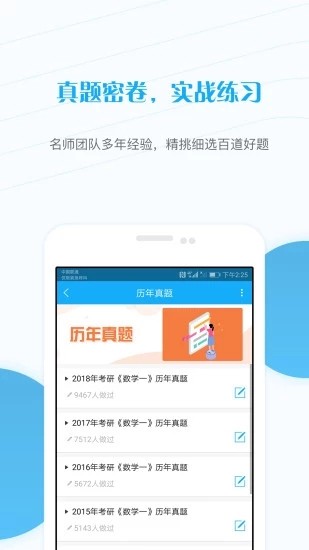 试题网软件截图2