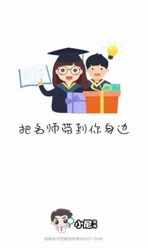 小尼寻师软件截图0