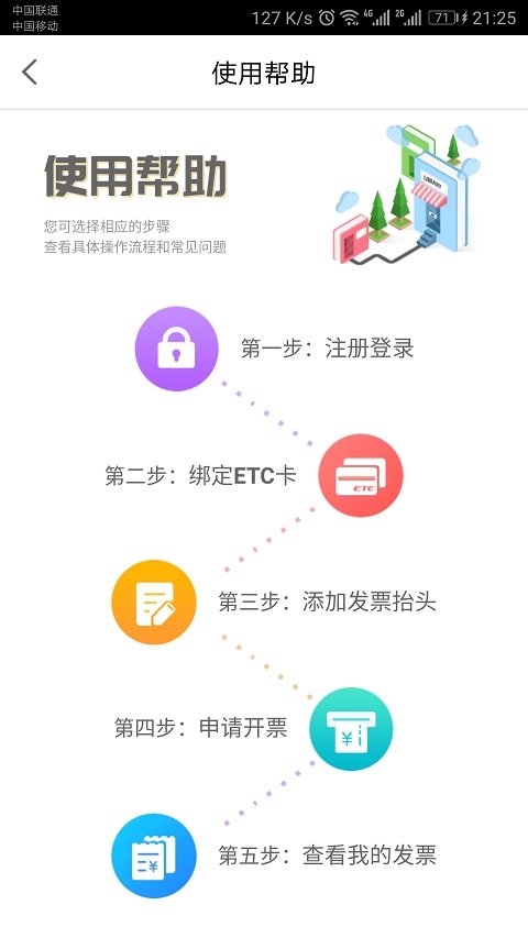 ETC票根软件截图0