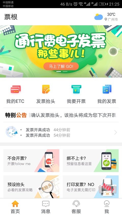 ETC票根软件截图2