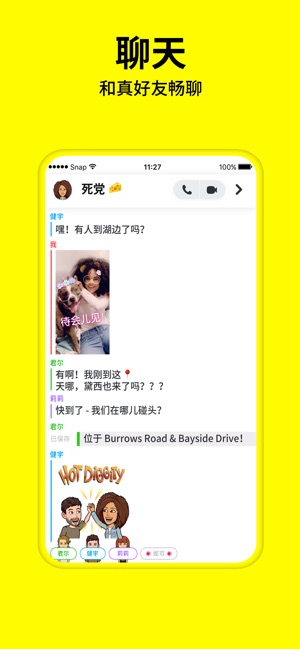 snapchat软件截图2